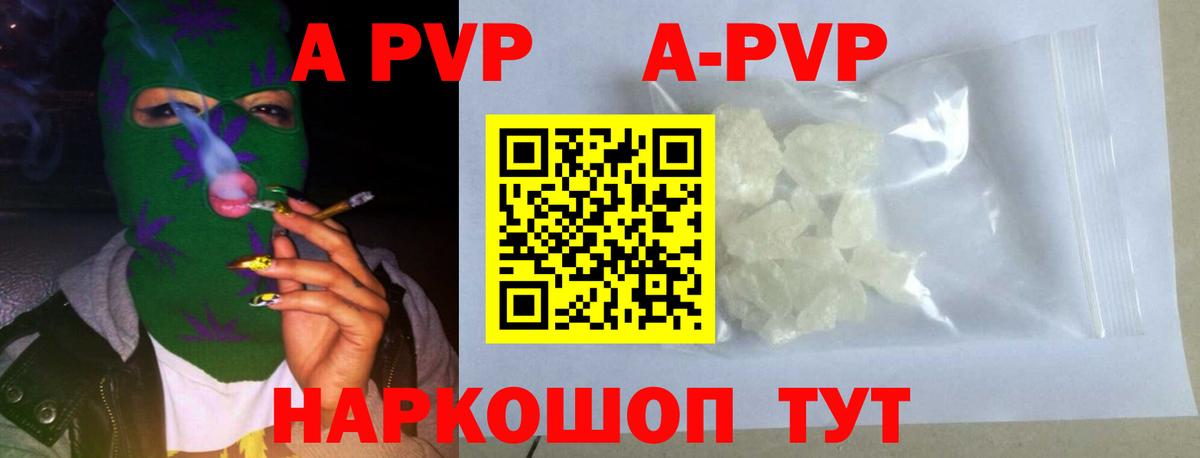 Альфа ПВП кристаллы  A PVP Соль  А ПВП Соль  Вход с VPN  Корсаков 
