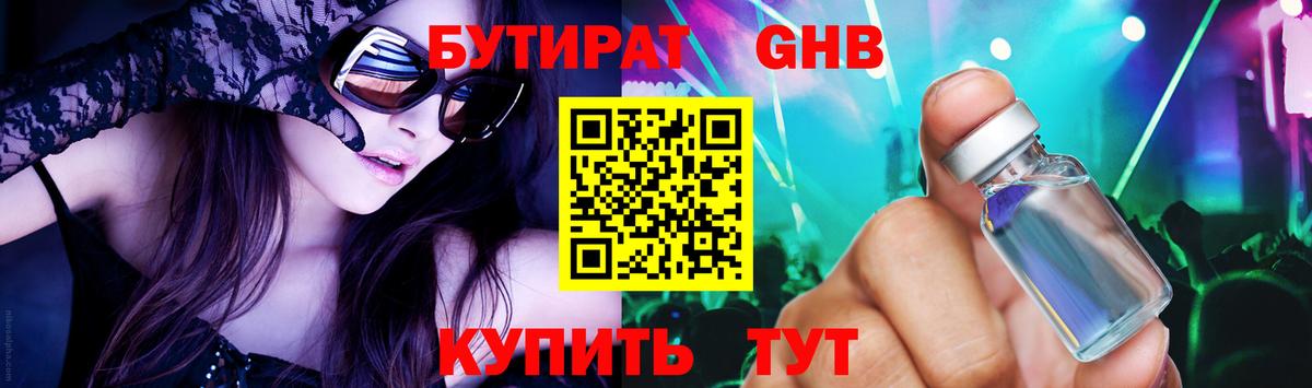 БУТИРАТ  БУТИРАТ вода  Вход с VPN  Корсаков 