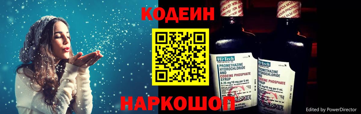 Codein Purple Drank  Кодеин напиток Lean (лин)  Корсаков  Вход с VPN 