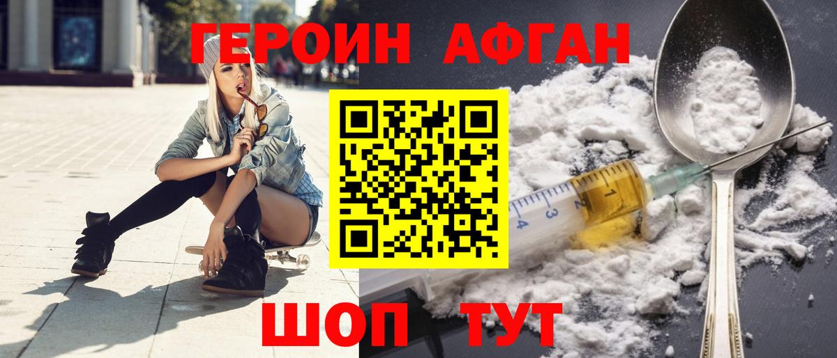 Героин герыч Корсаков