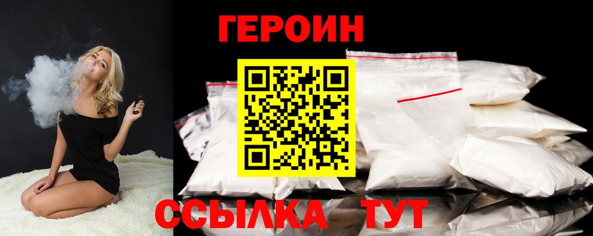 ГЕРОИН Афган  Вход с VPN  Корсаков 