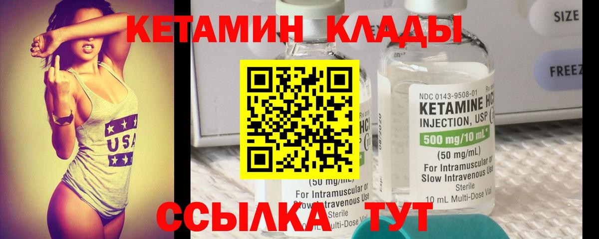 Корсаков  КЕТАМИН ketamine  Вход с VPN 