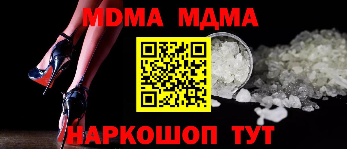 MDMA  MDMA кристаллы  Вход с VPN  МДМА кристаллы  Корсаков 