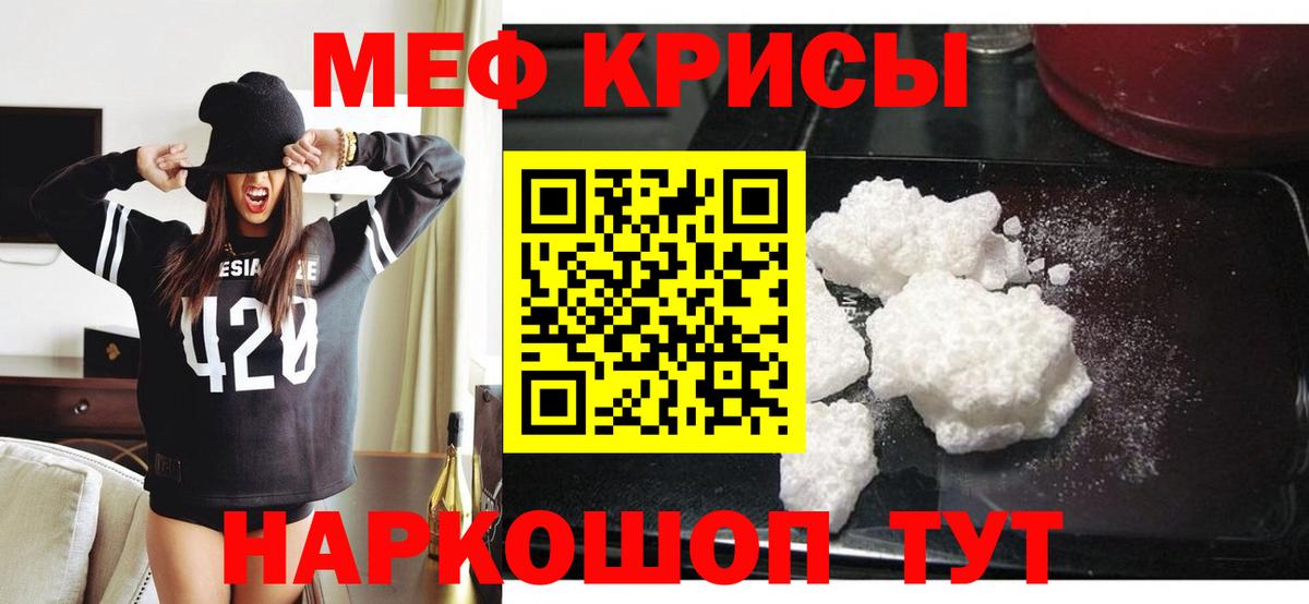 МЕФ кристаллы  Вход с VPN  Меф  Меф VHQ  Корсаков 