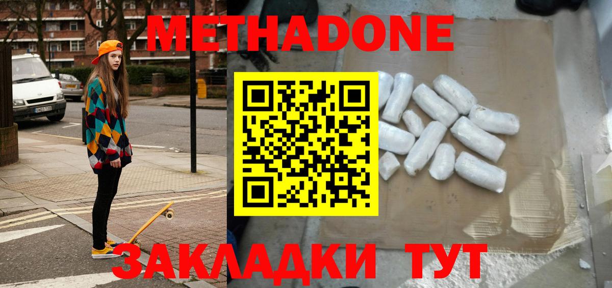 Корсаков  МЕТАДОН methadone  Вход с VPN 